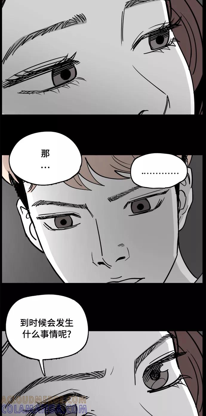 《致命的月光》第6话 第19页