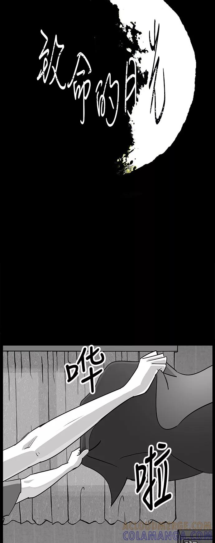 《致命的月光》第6话 第4页