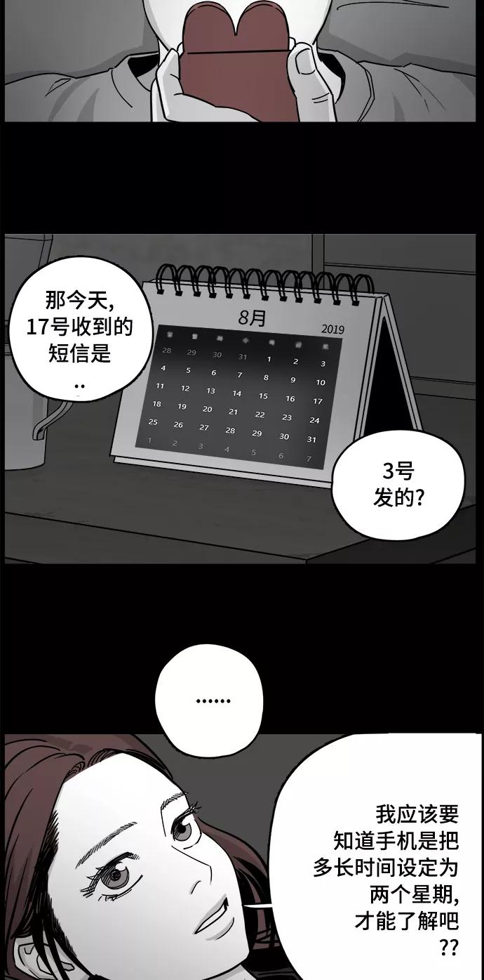 《致命的月光》第6话 第17页
