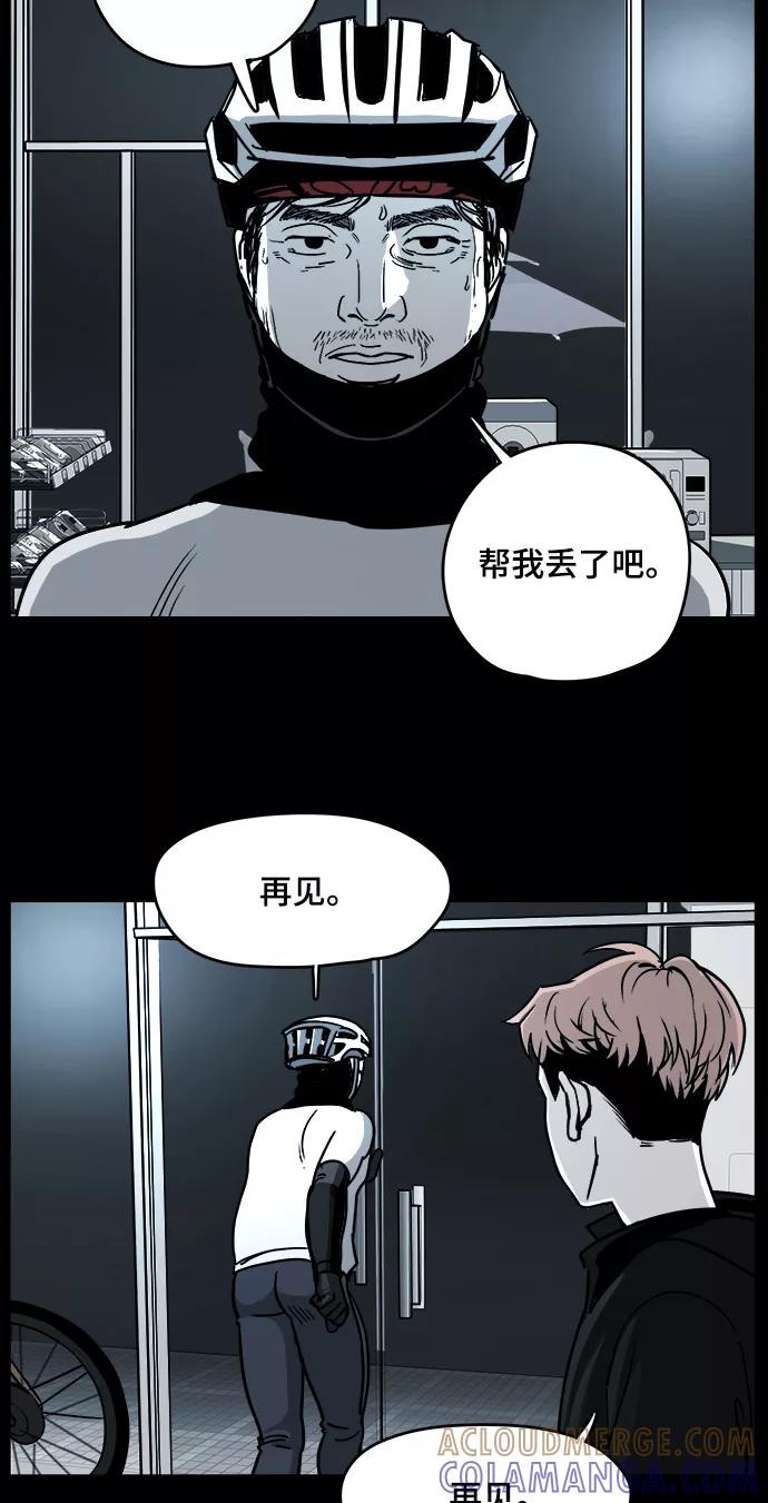 《致命的月光》第6话 第37页