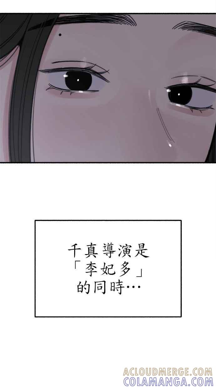 隐密的缪思 第60话 告解 第73页