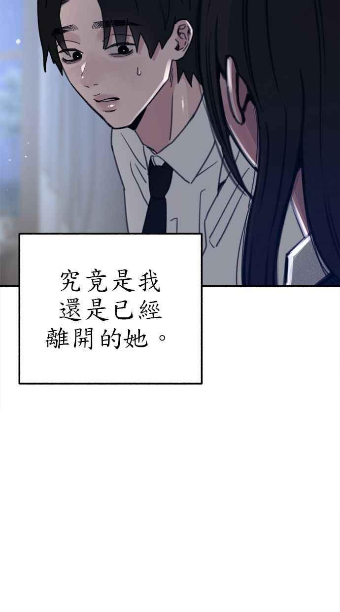 隐密的缪思 第60话 告解 第72页