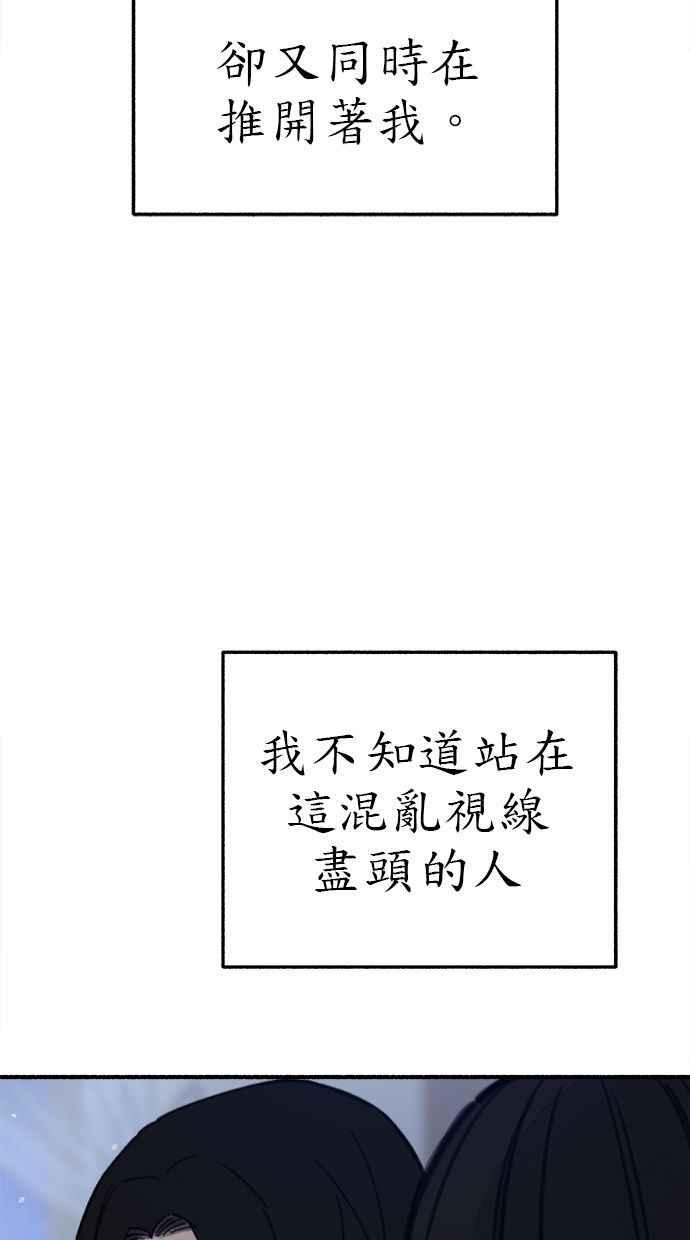 隐密的缪思 第60话 告解 第71页
