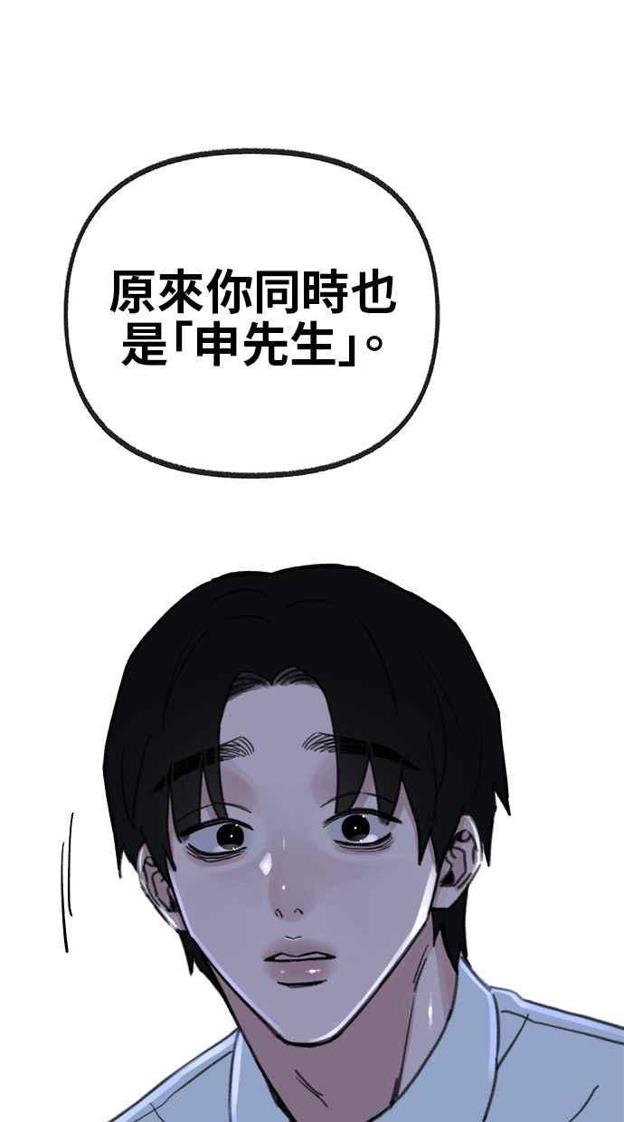 隐密的缪思 第60话 告解 第74页