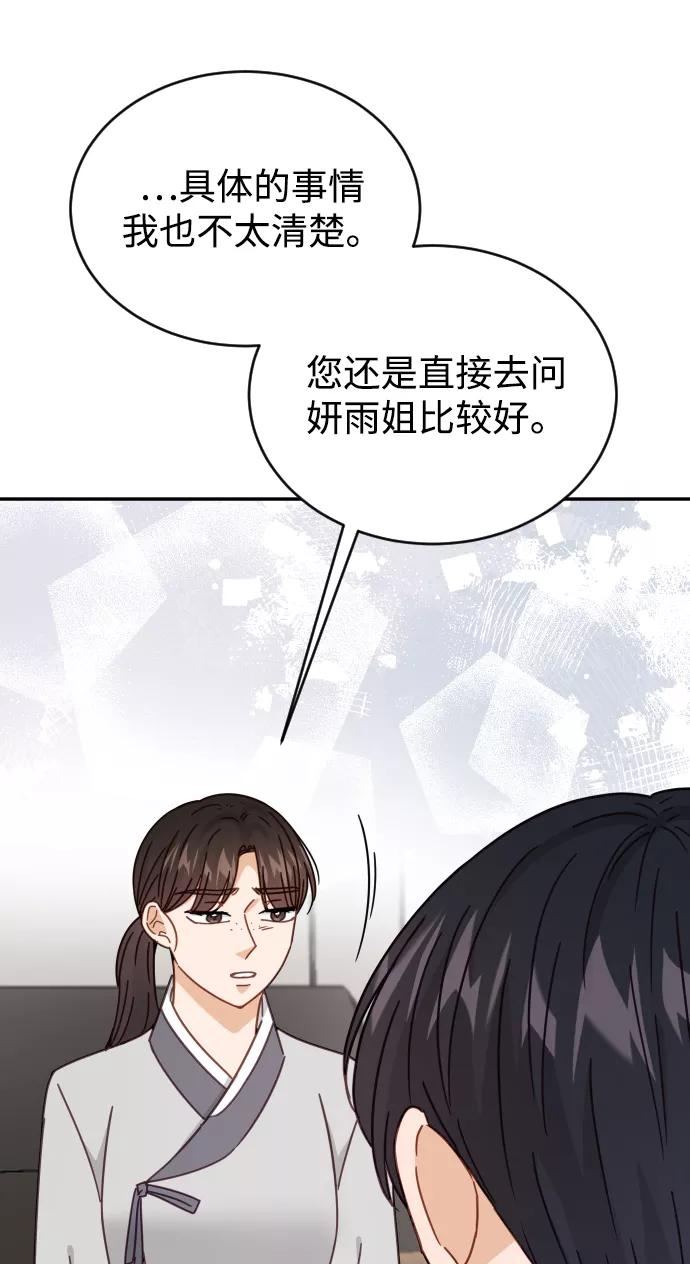 《烈女朴氏契约结婚》第61话 第36页