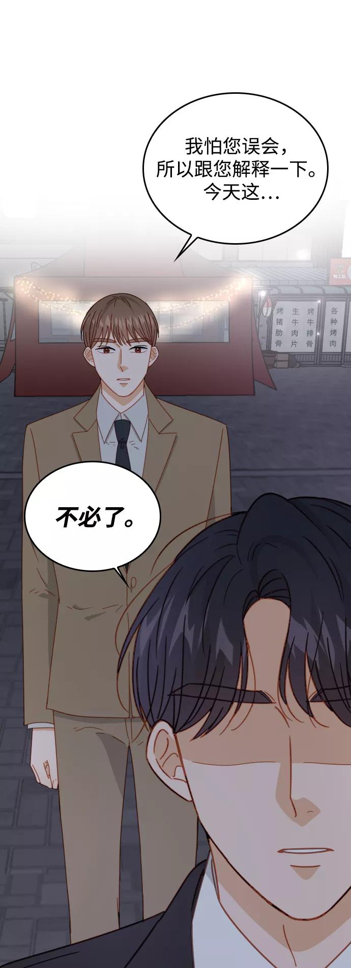 《烈女朴氏契约结婚》第61话 第92页
