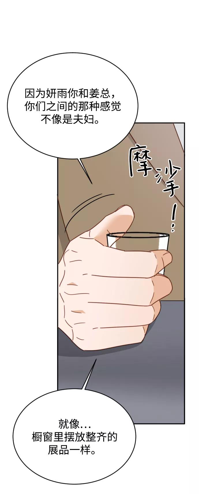 《烈女朴氏契约结婚》第61话 第52页