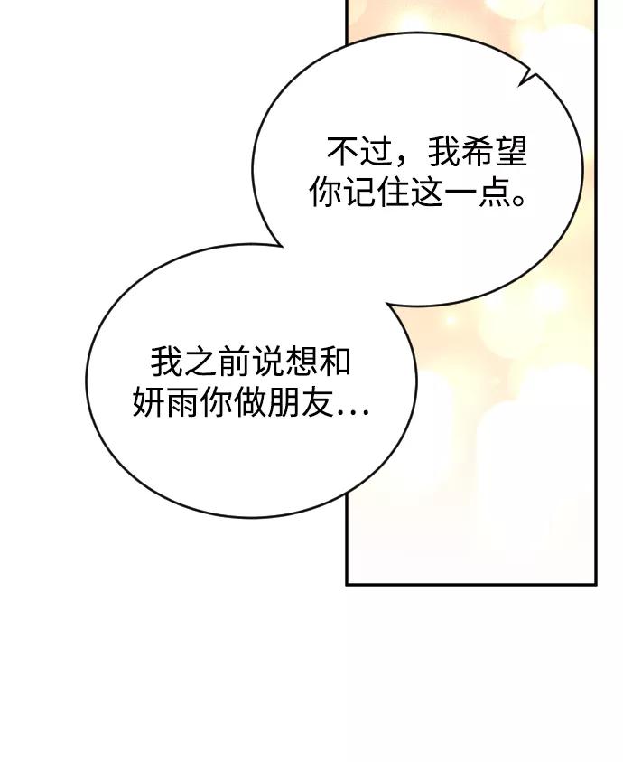 《烈女朴氏契约结婚》第61话 第71页