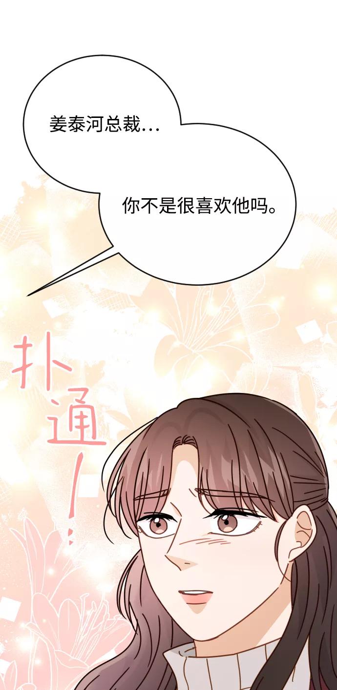 《烈女朴氏契约结婚》第61话 第59页