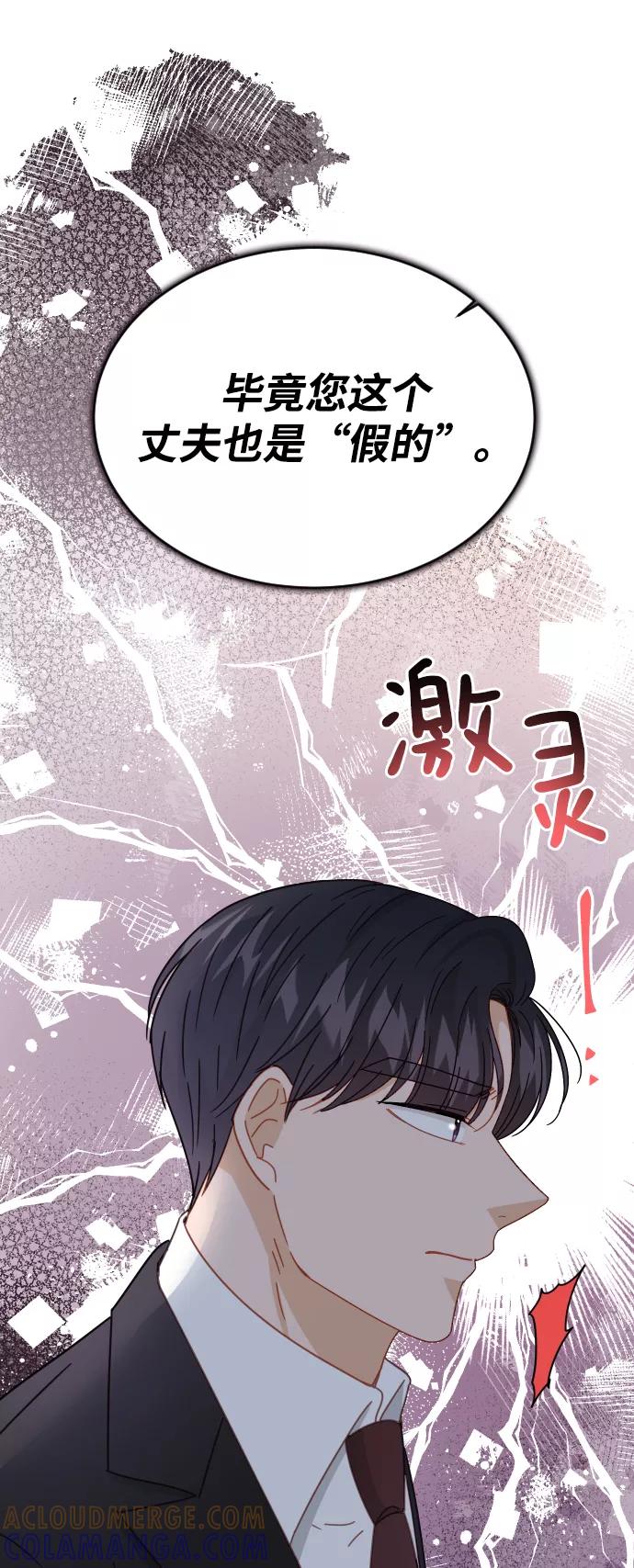 《烈女朴氏契约结婚》第61话 第97页