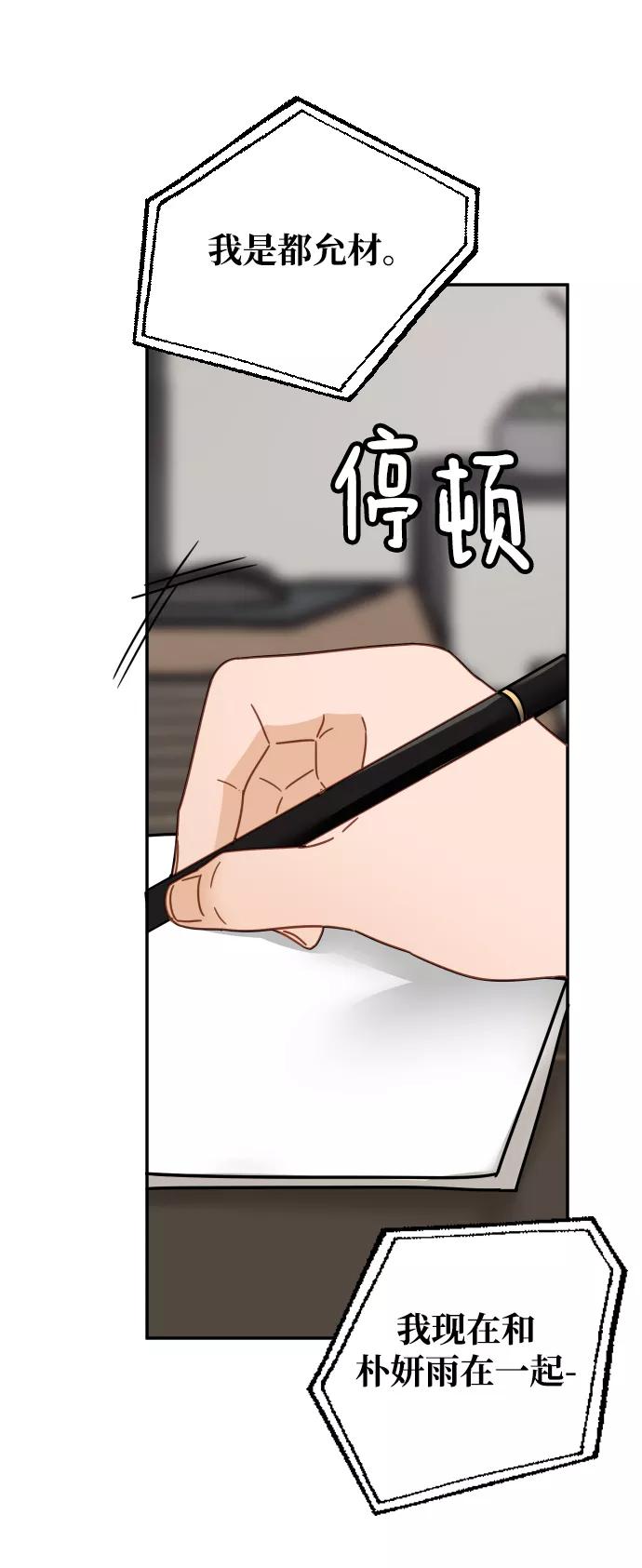 《烈女朴氏契约结婚》第61话 第80页