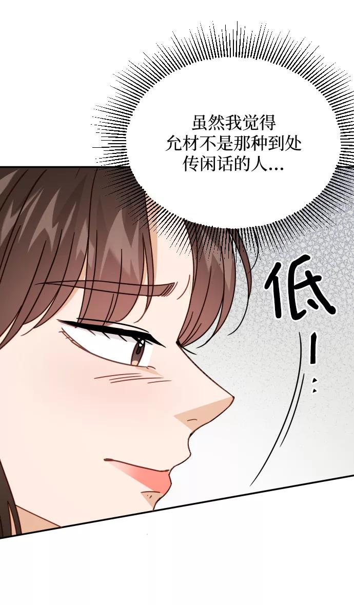 《烈女朴氏契约结婚》第61话 第16页