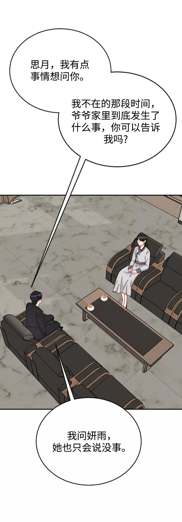 《烈女朴氏契约结婚》第61话 第31页