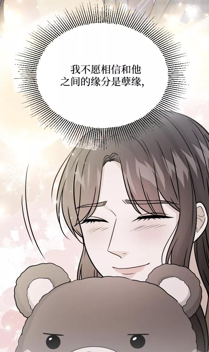 《烈女朴氏契约结婚》第61话 第63页