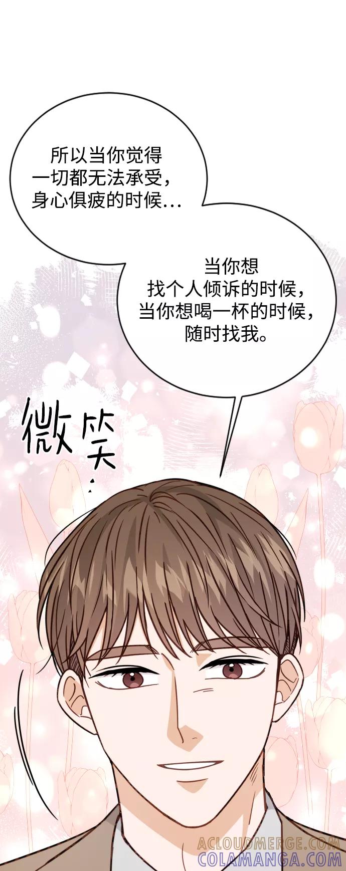 《烈女朴氏契约结婚》第61话 第73页