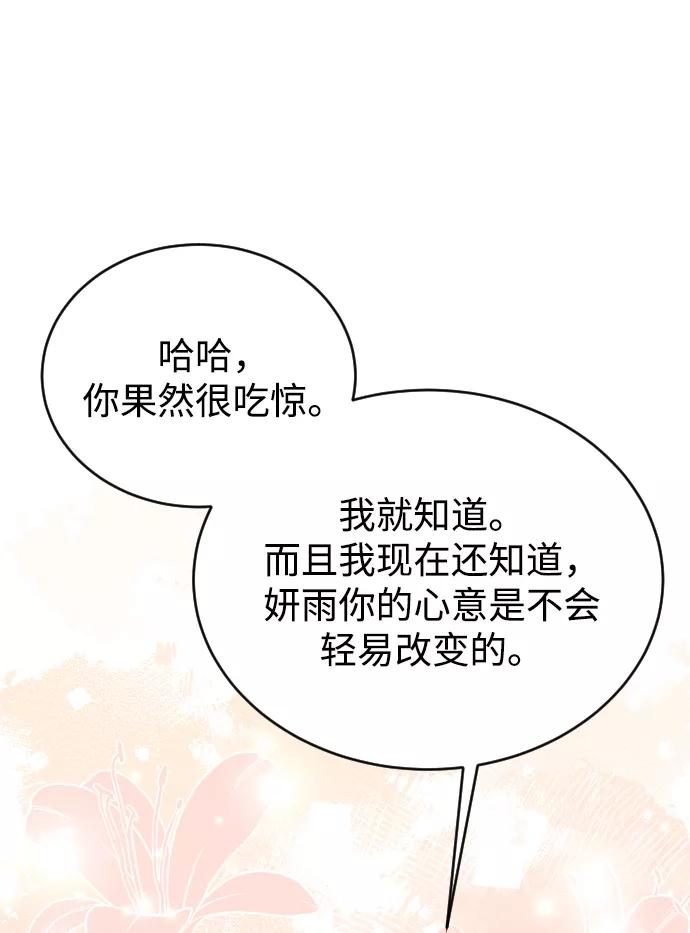 《烈女朴氏契约结婚》第61话 第68页