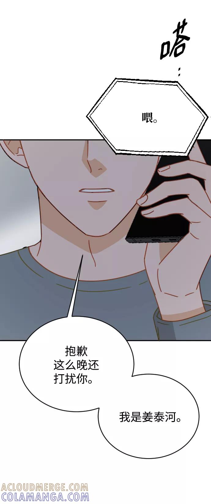 《烈女朴氏契约结婚》第62话 第70页