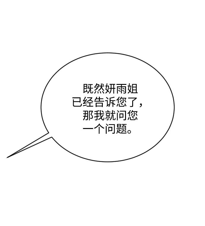 《烈女朴氏契约结婚》第62话 第80页