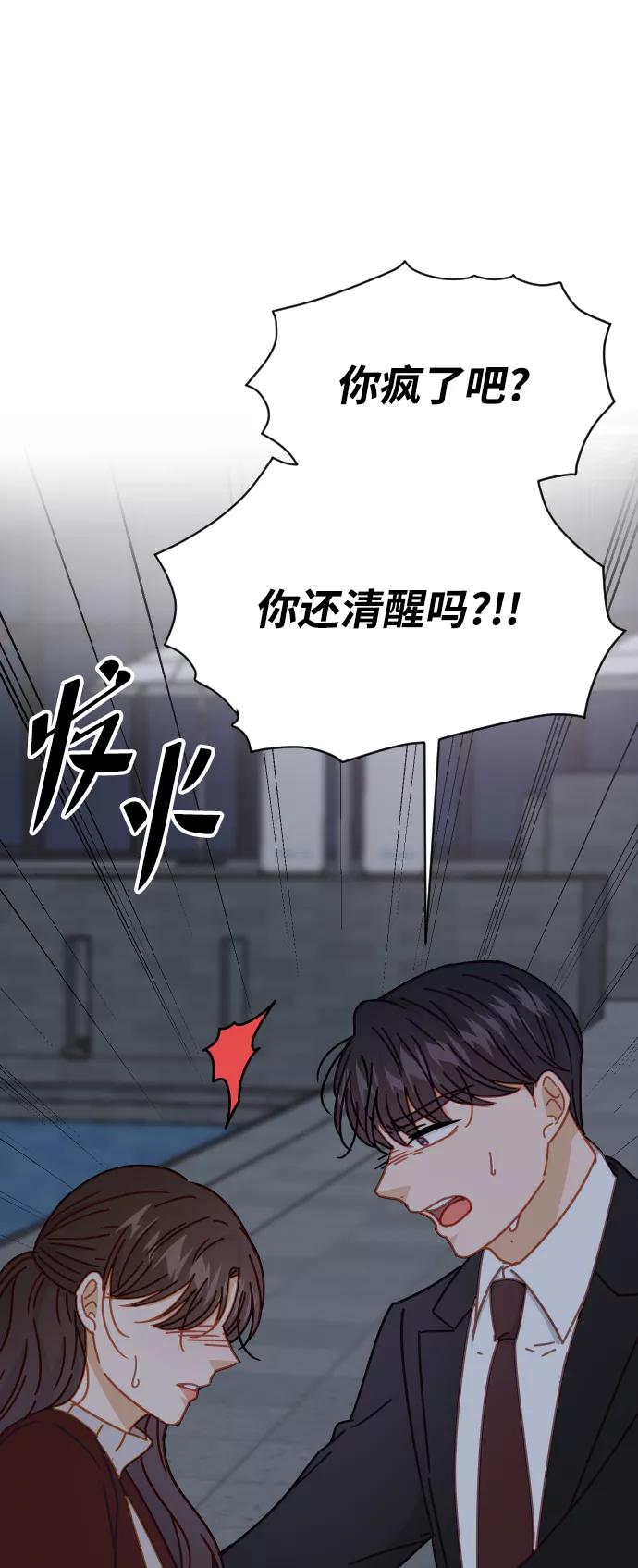 《烈女朴氏契约结婚》第62话 第44页
