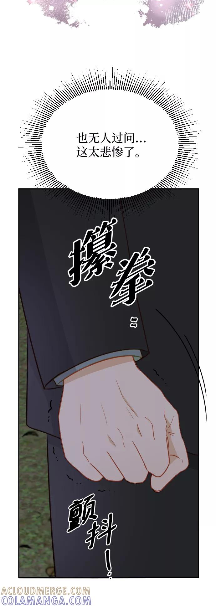 《烈女朴氏契约结婚》第62话 第79页