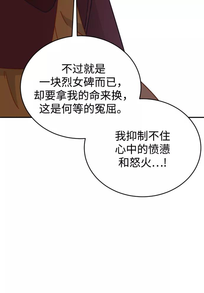 《烈女朴氏契约结婚》第62话 第56页