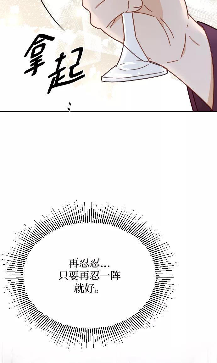 《烈女朴氏契约结婚》第62话 第86页