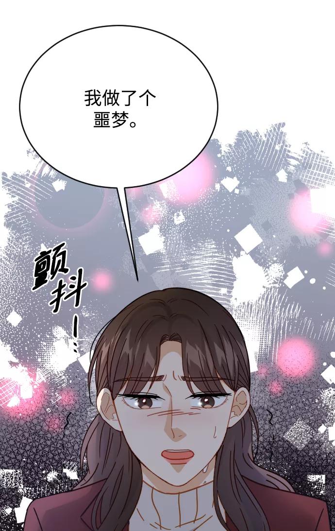 《烈女朴氏契约结婚》第62话 第47页