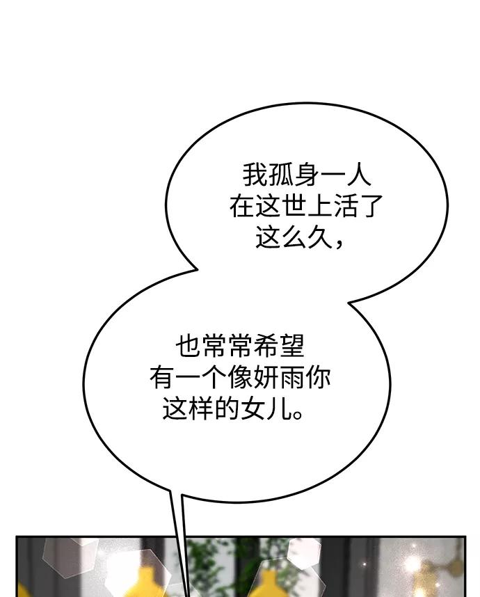 《烈女朴氏契约结婚》第63话 第94页