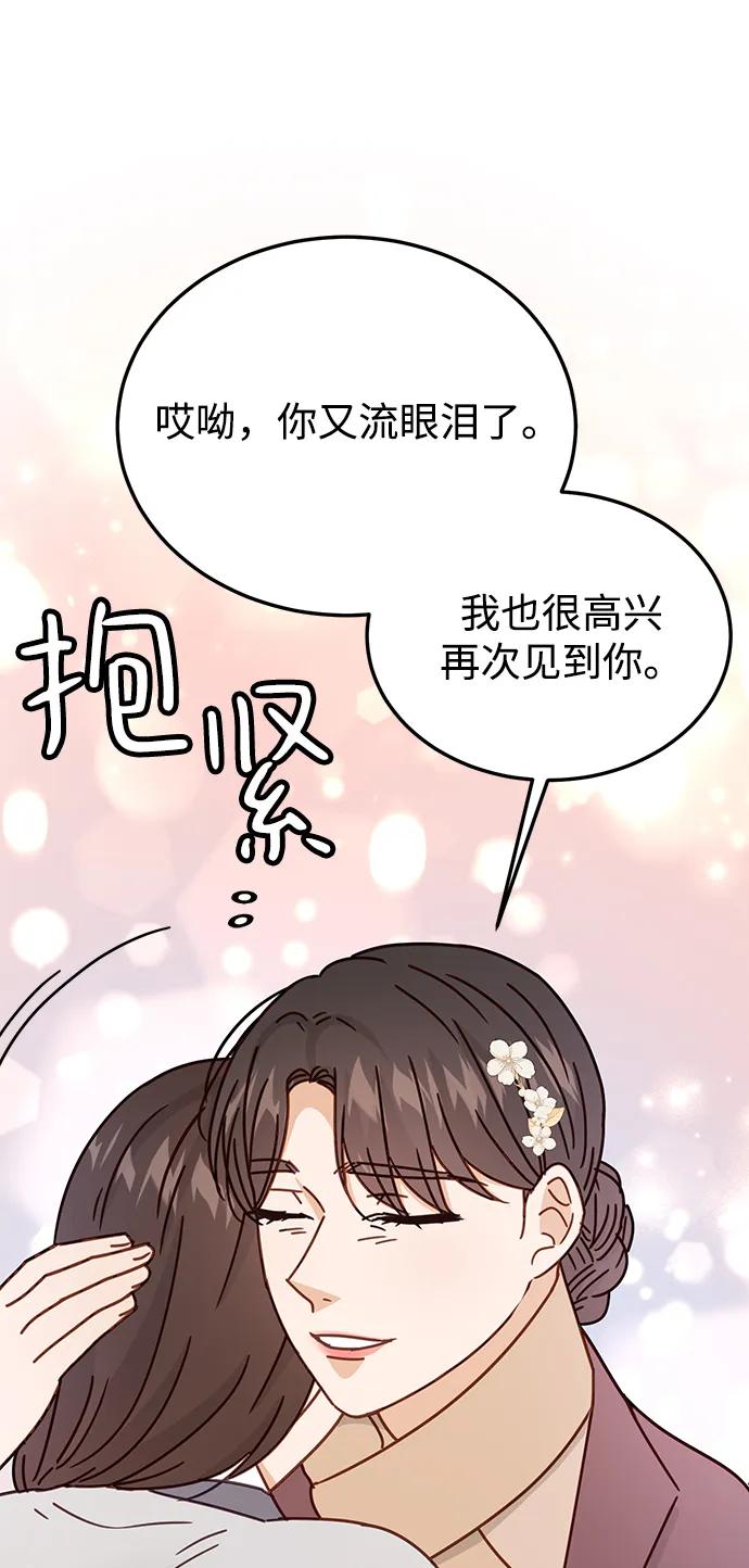《烈女朴氏契约结婚》第63话 第74页