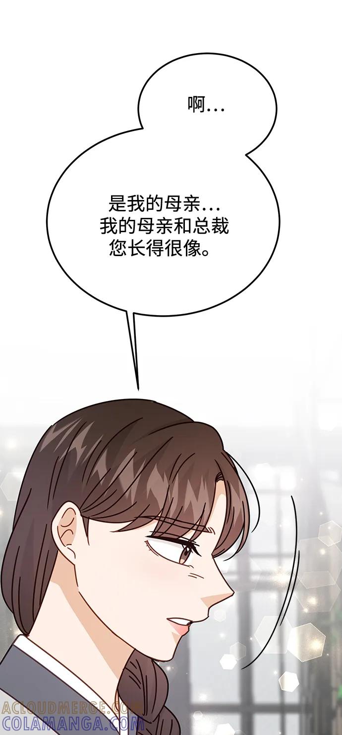 《烈女朴氏契约结婚》第63话 第85页