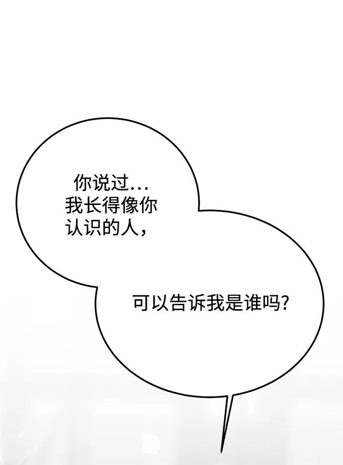 《烈女朴氏契约结婚》第63话 第82页