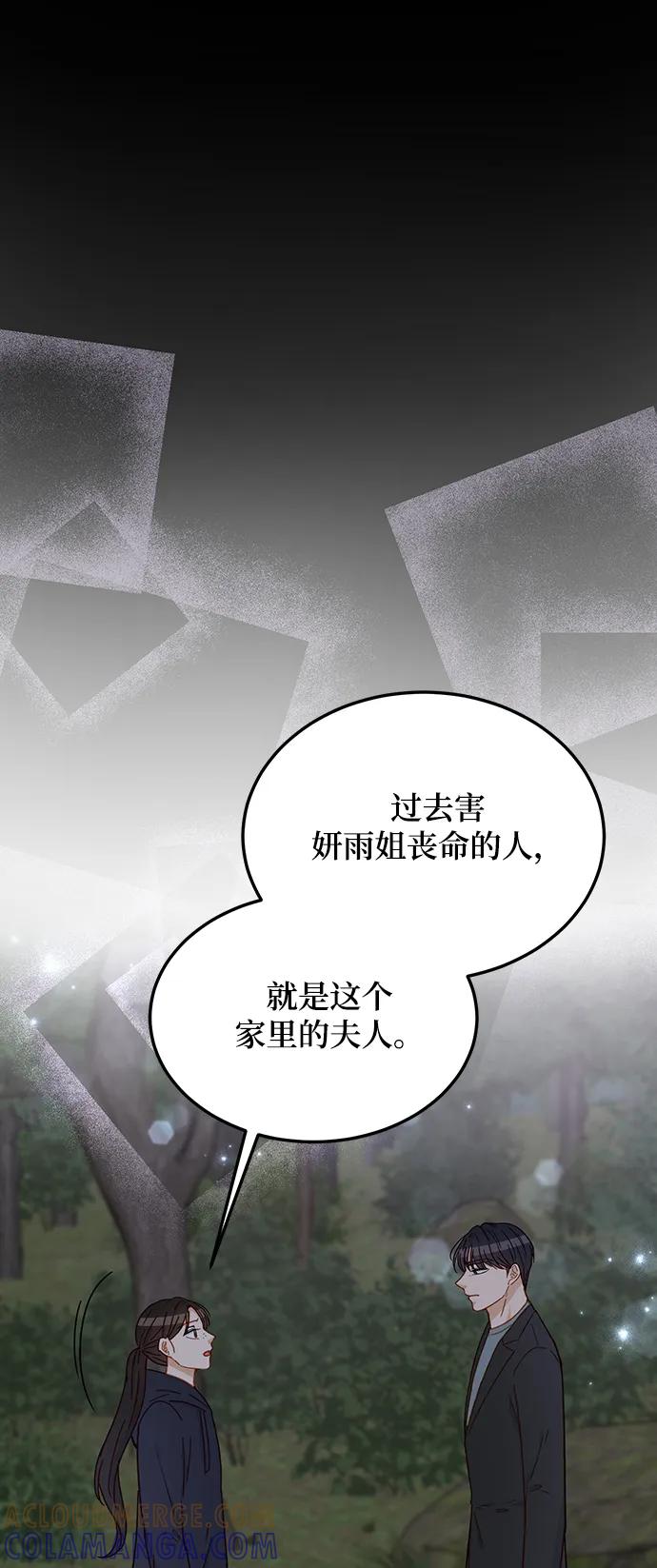《烈女朴氏契约结婚》第63话 第53页