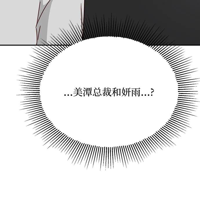 《烈女朴氏契约结婚》第63话 第100页