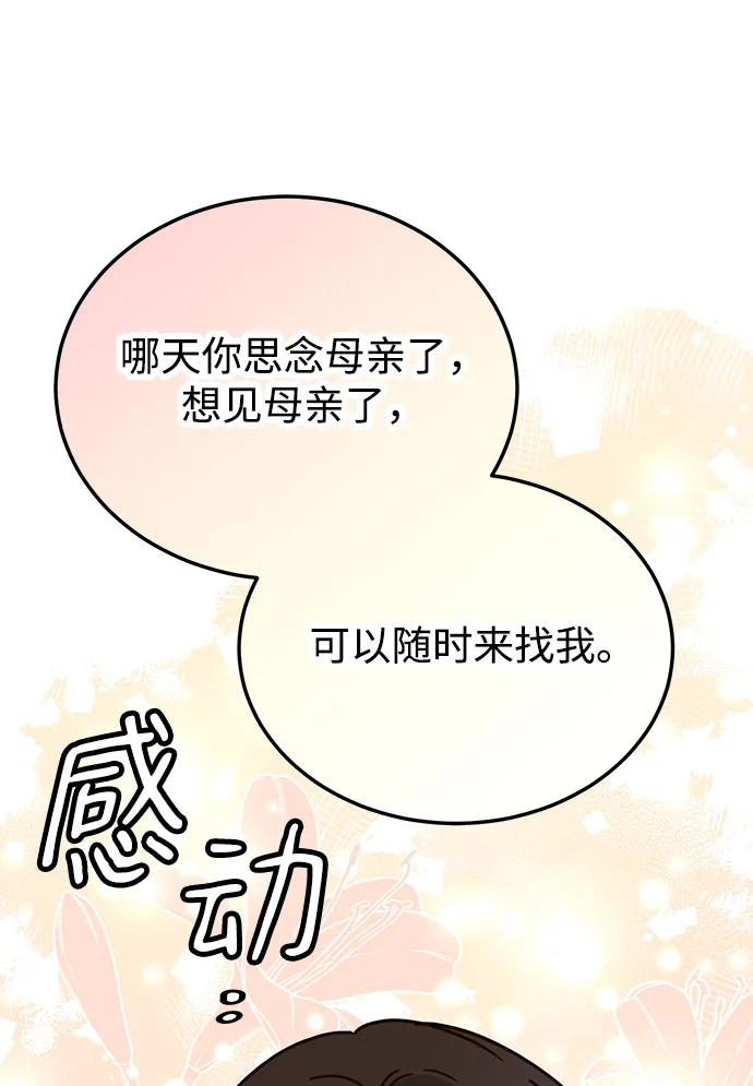 《烈女朴氏契约结婚》第63话 第92页