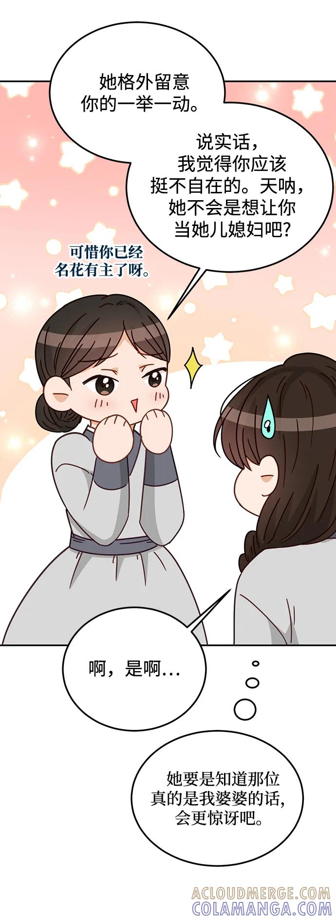 《烈女朴氏契约结婚》第63话 第65页