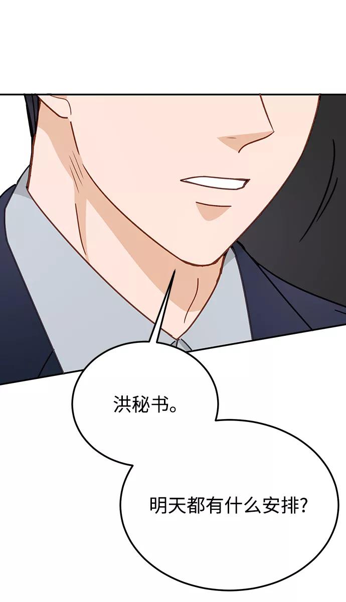 《烈女朴氏契约结婚》第63话 第103页