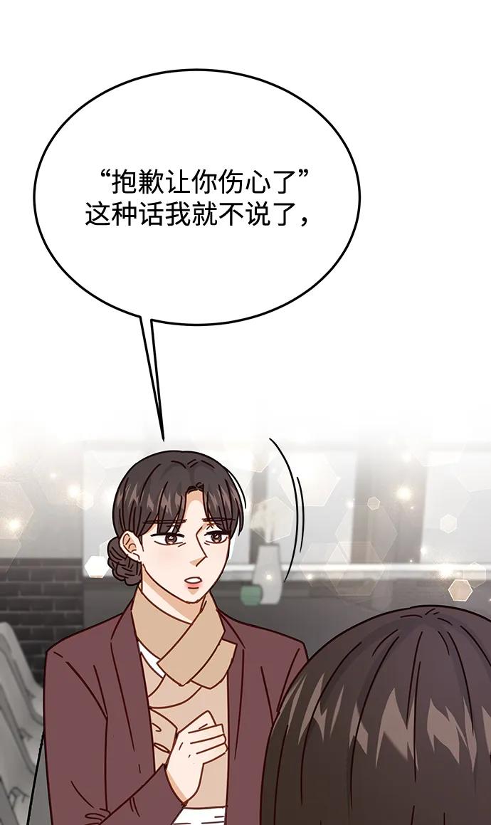 《烈女朴氏契约结婚》第63话 第90页