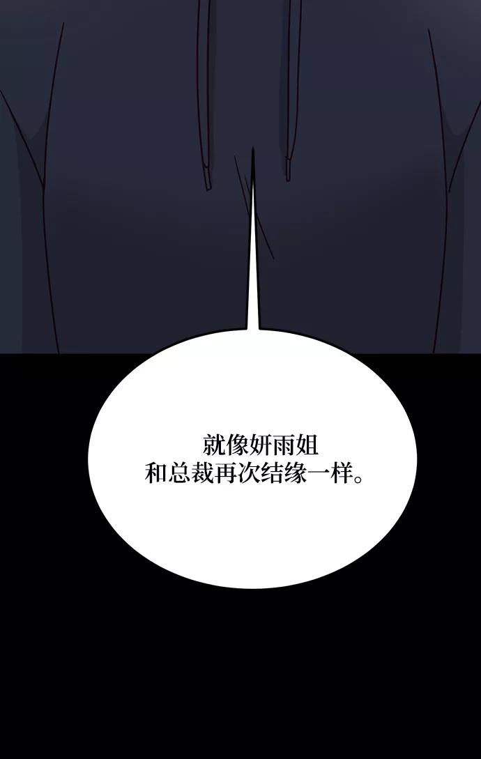 《烈女朴氏契约结婚》第63话 第56页