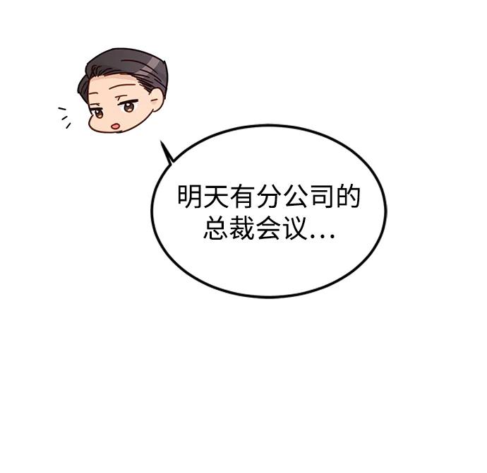 《烈女朴氏契约结婚》第63话 第104页
