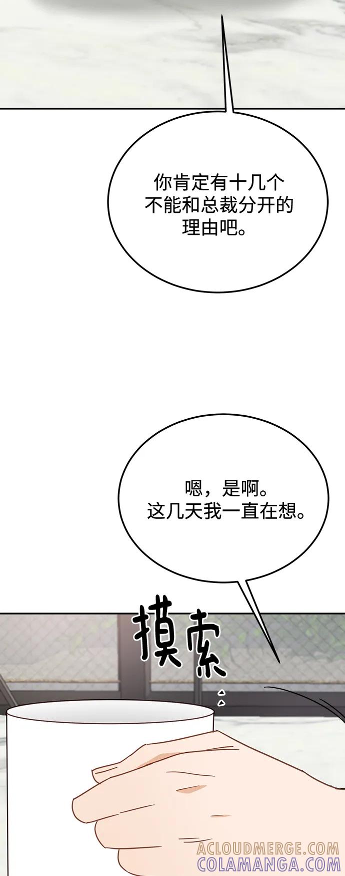 《烈女朴氏契约结婚》第64话 第61页