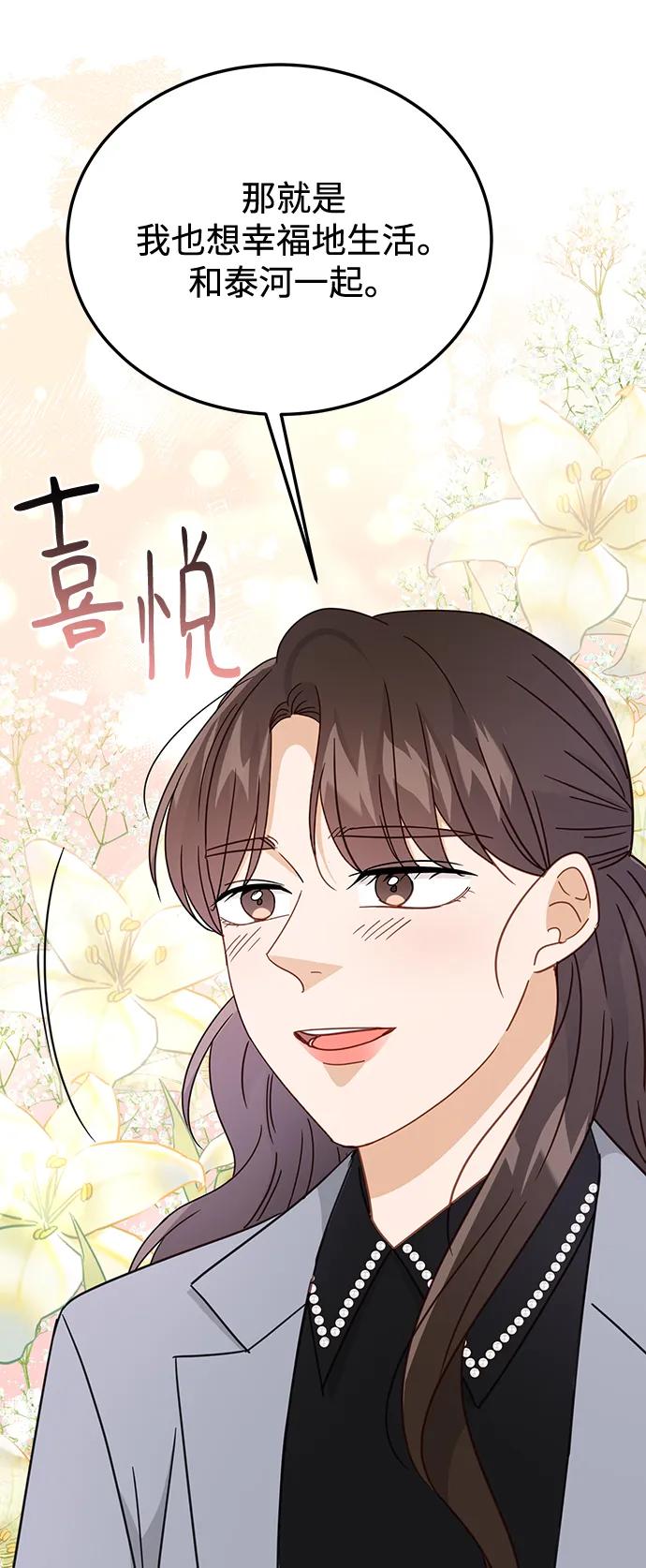 《烈女朴氏契约结婚》第64话 第63页