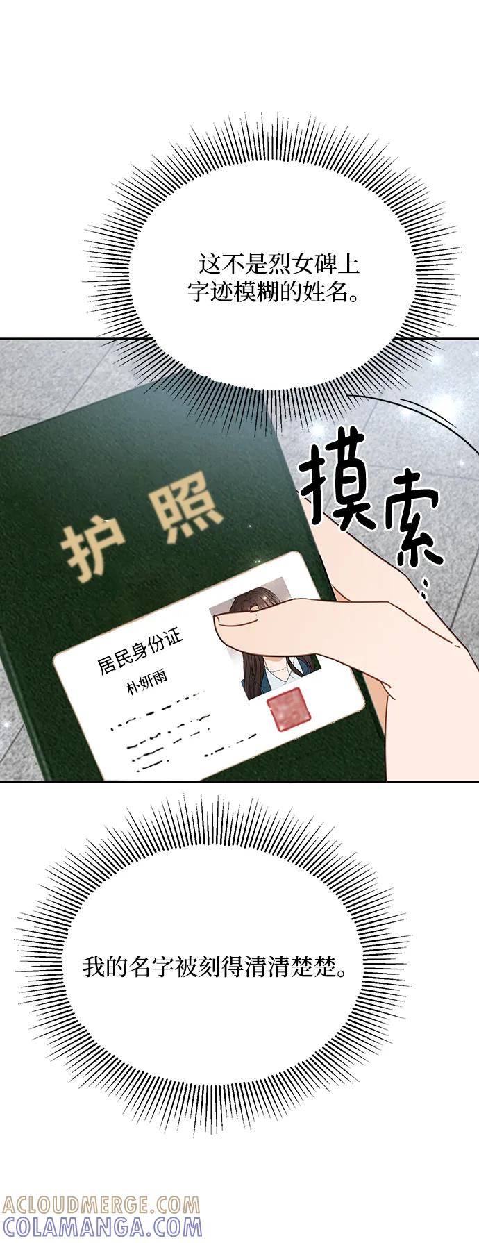 《烈女朴氏契约结婚》第64话 第43页