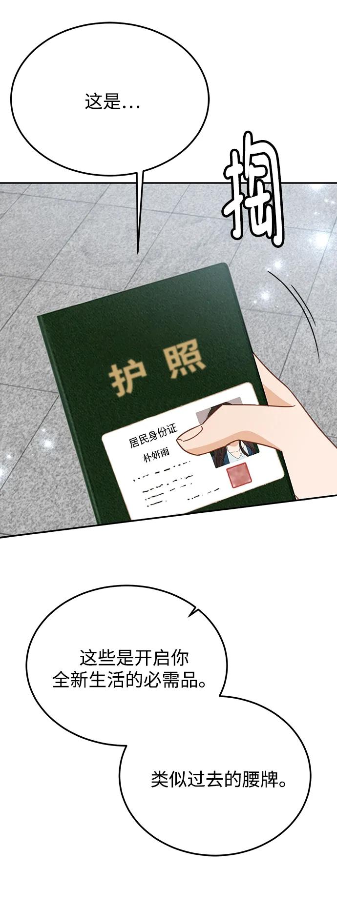 《烈女朴氏契约结婚》第64话 第42页