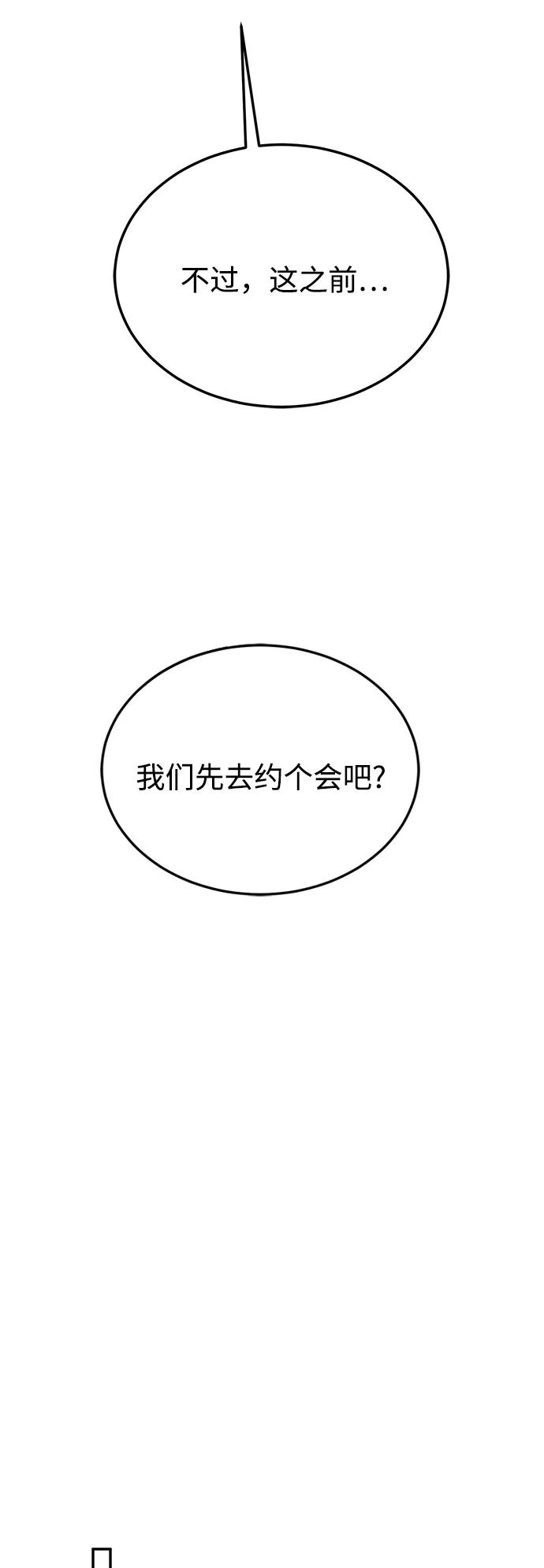 《烈女朴氏契约结婚》第64话 第15页