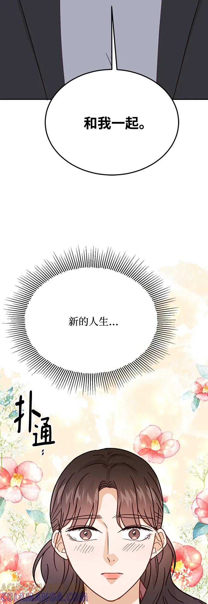 《烈女朴氏契约结婚》第64话 第46页