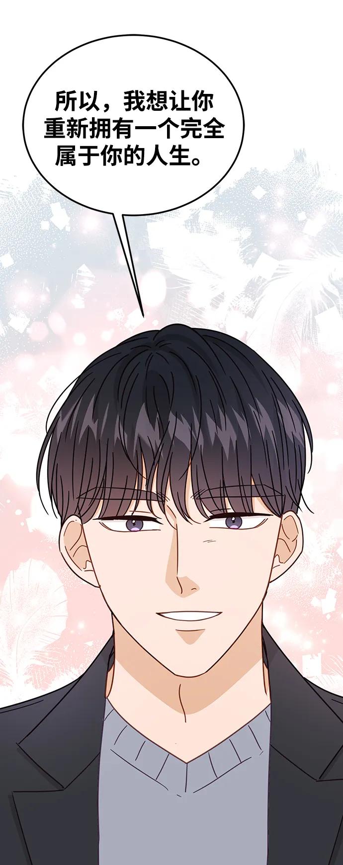 《烈女朴氏契约结婚》第64话 第45页