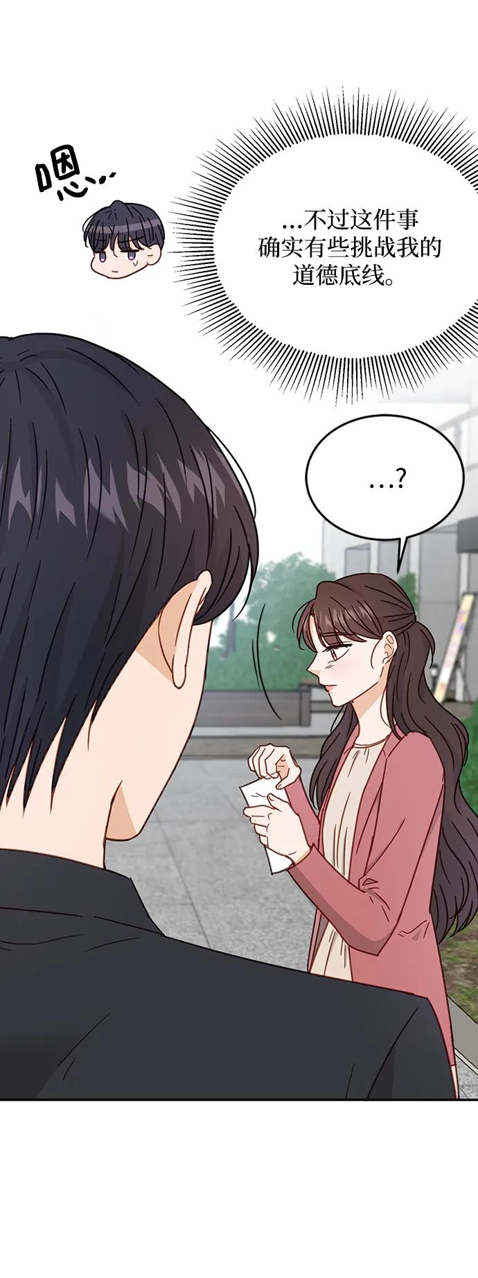 《烈女朴氏契约结婚》第64话 第41页