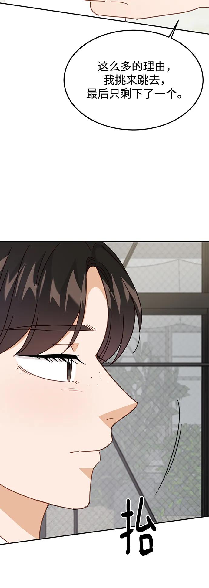《烈女朴氏契约结婚》第64话 第62页