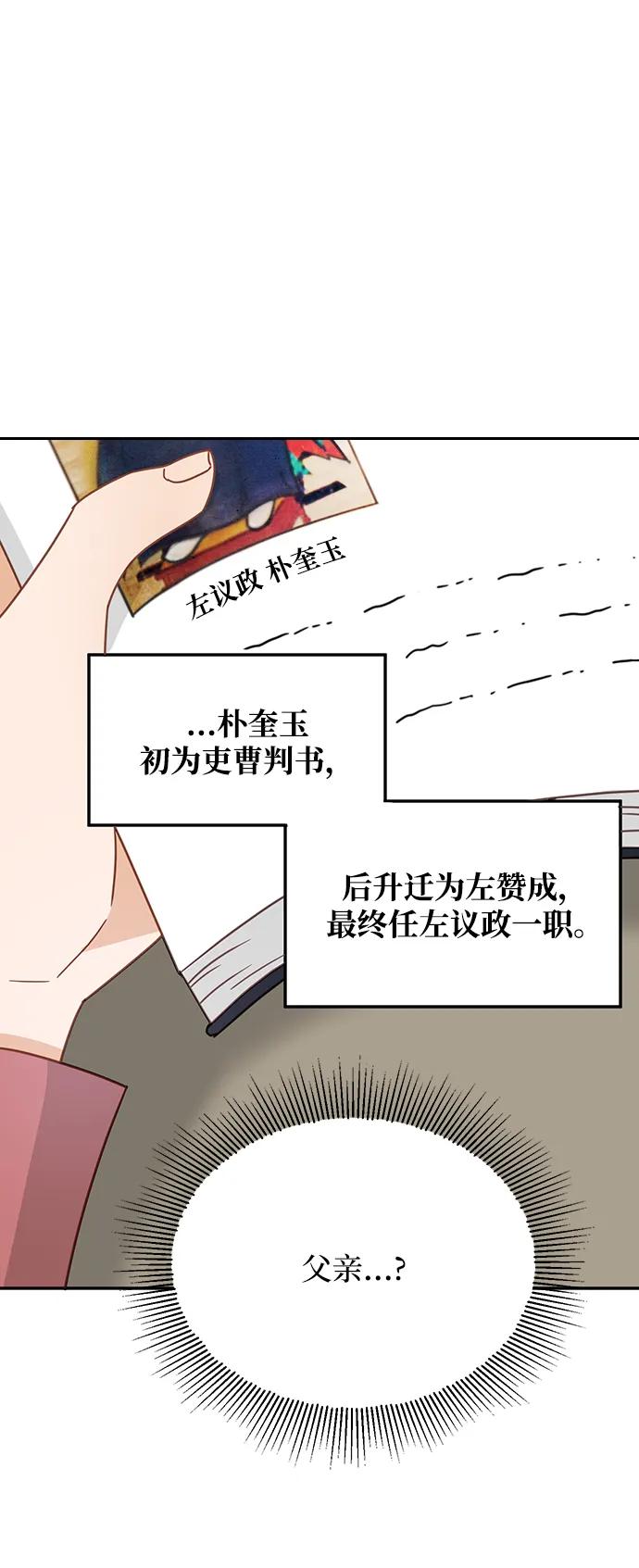 《烈女朴氏契约结婚》第64话 第29页