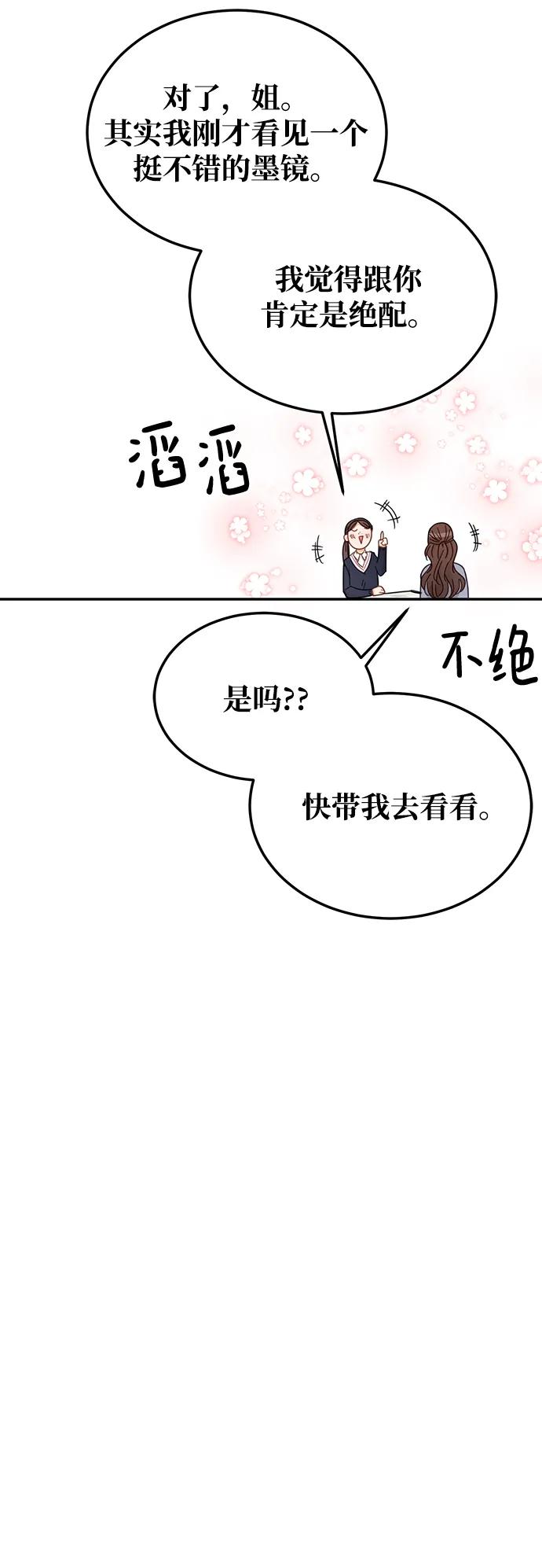 《烈女朴氏契约结婚》第64话 第69页